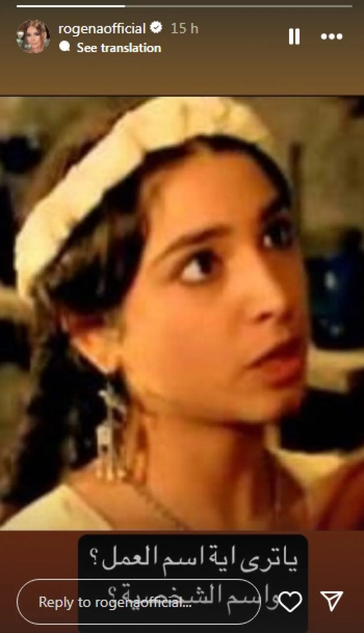 روجينا في فيلم المصير- الصورة من خاصية ستوري حسابها الرسمى على إنستغرام