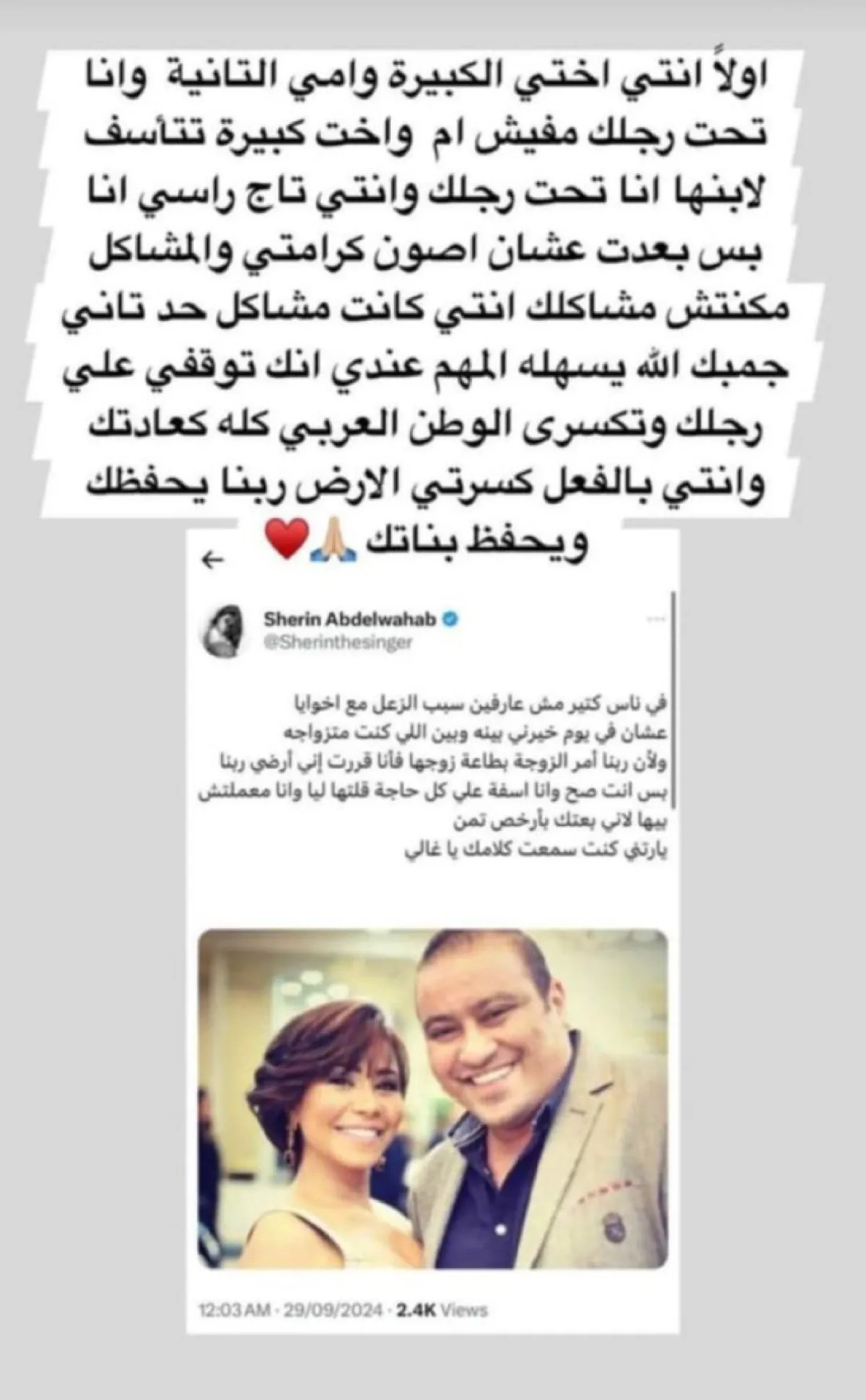 سكرين شوت من منشور محمد شقيق شيرين عبدالوهاب - الصورة من حسابه على الفيس بوك