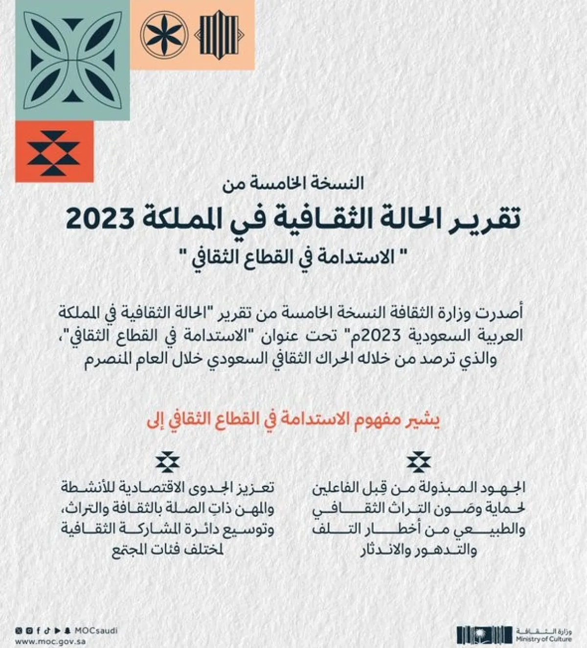 تقرير الحالة الثقافية في السعودية