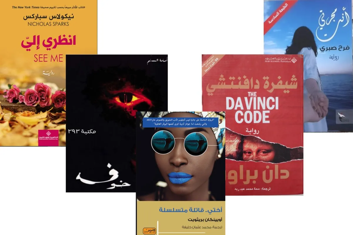 روايات الشباب الأكثر  مبيعاً