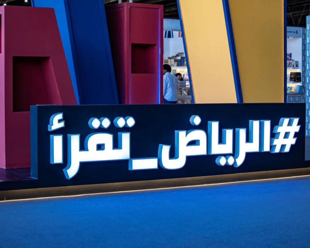  شعار المعرض لهذا العام "الرياض تقرأ"