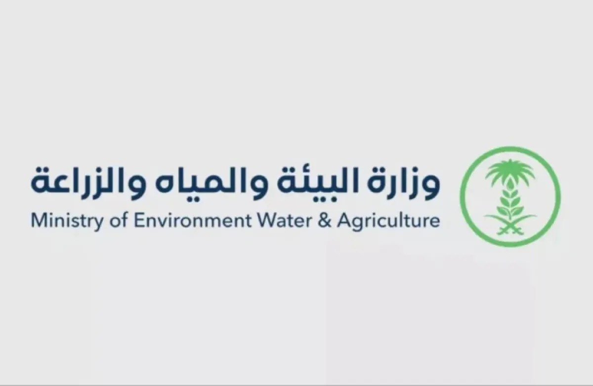 شعار وزارة البيئة والمياه والزراعة السعودية