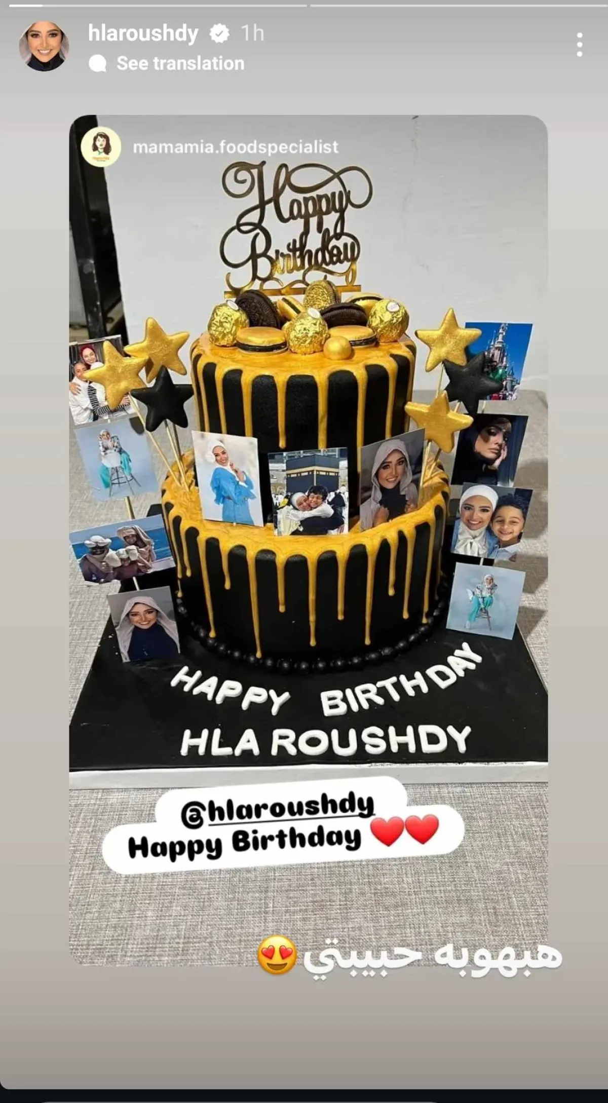 كعكة ميلاد هلا رشدي- الصورة من ستوري حسابها على إنستغرام