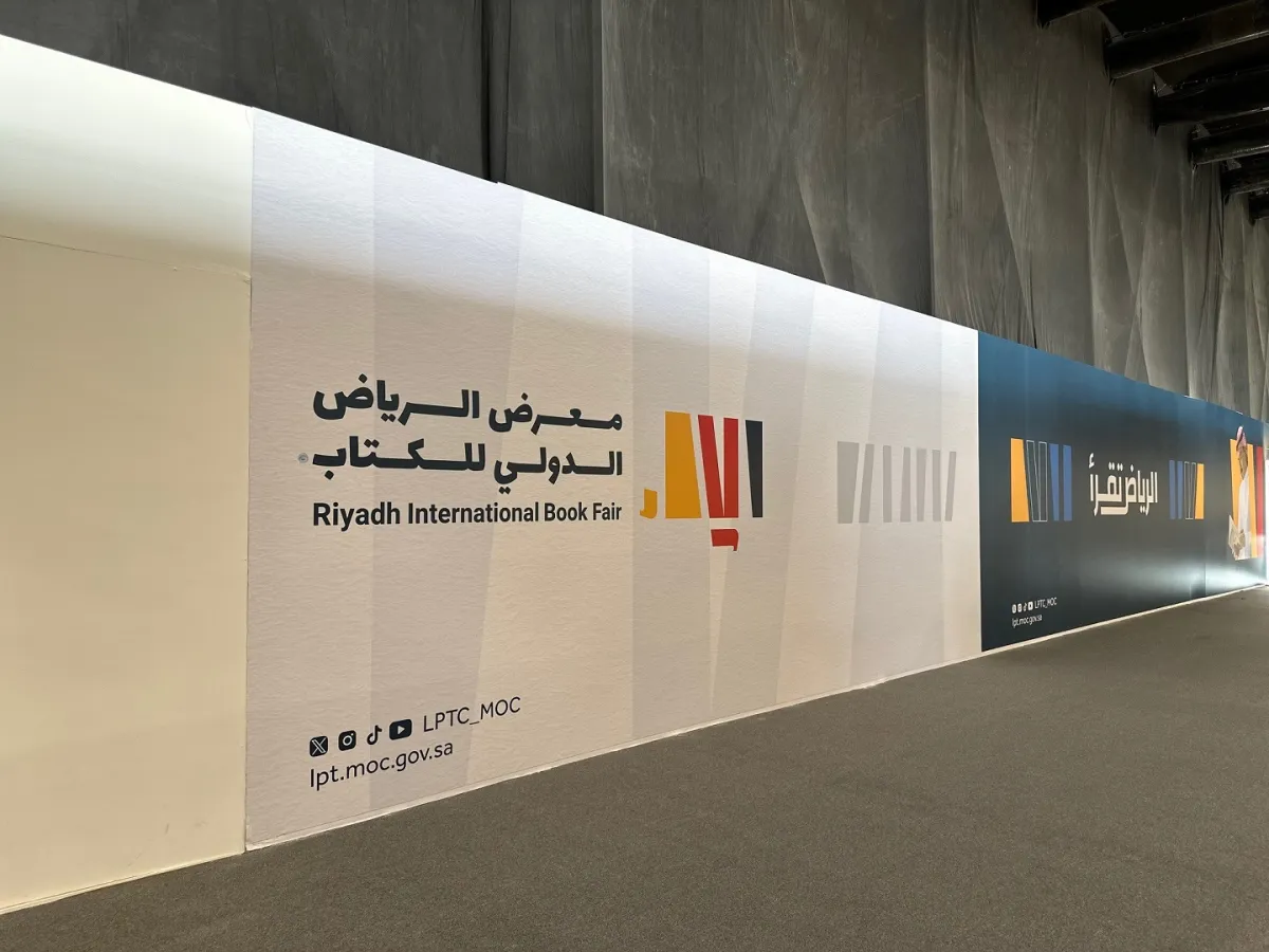 معرض الرياض الدولي للكتاب