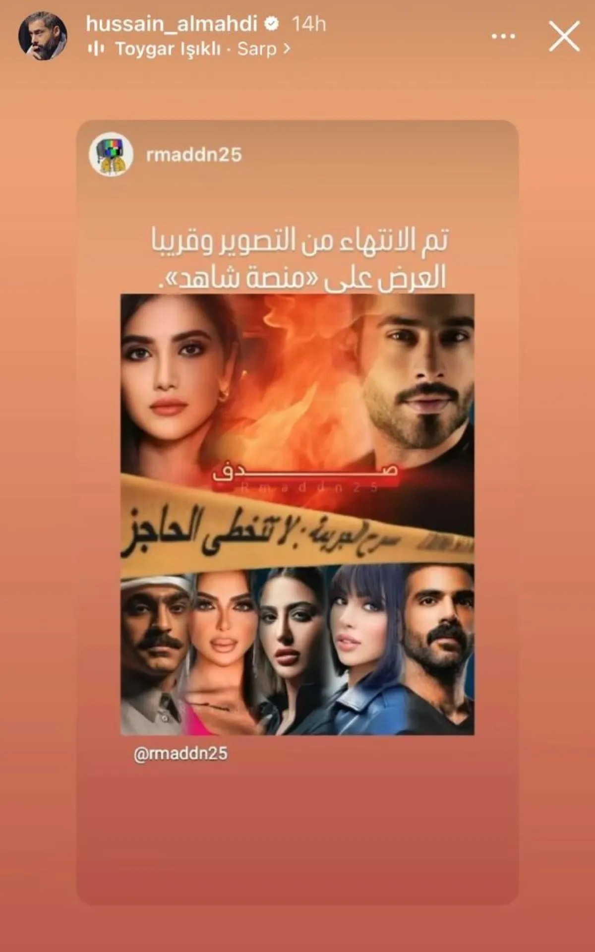 حسين المهدي يعلن انتهاء تصوير مسلسل صدف من خلال ستوري حسابه بإنستغرام