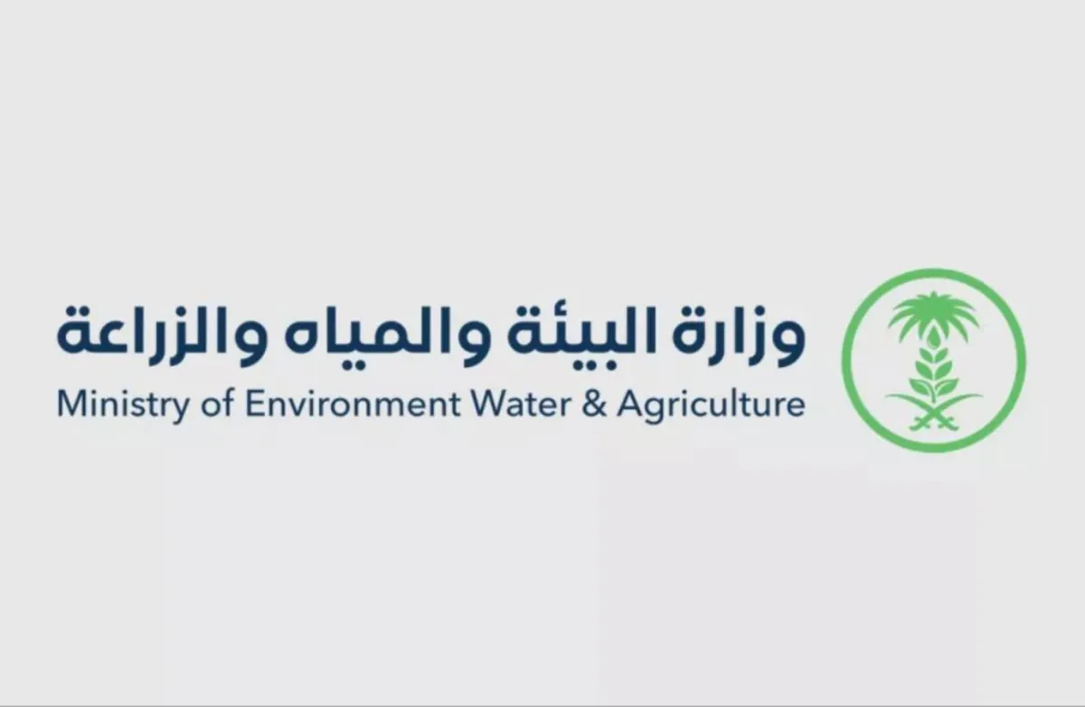 وزارة البيئة