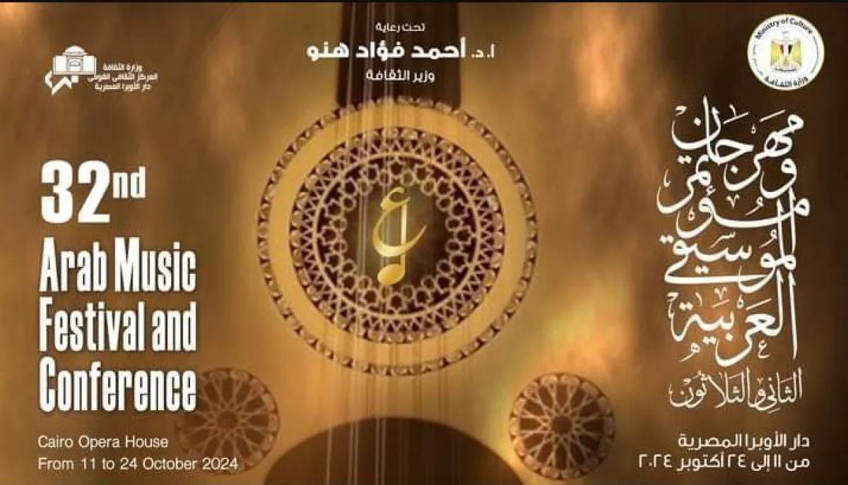 بوستر مهرجان الموسيقى العربية- الصورة من الصفحة الرسمية للمهرجان على فيسبوك