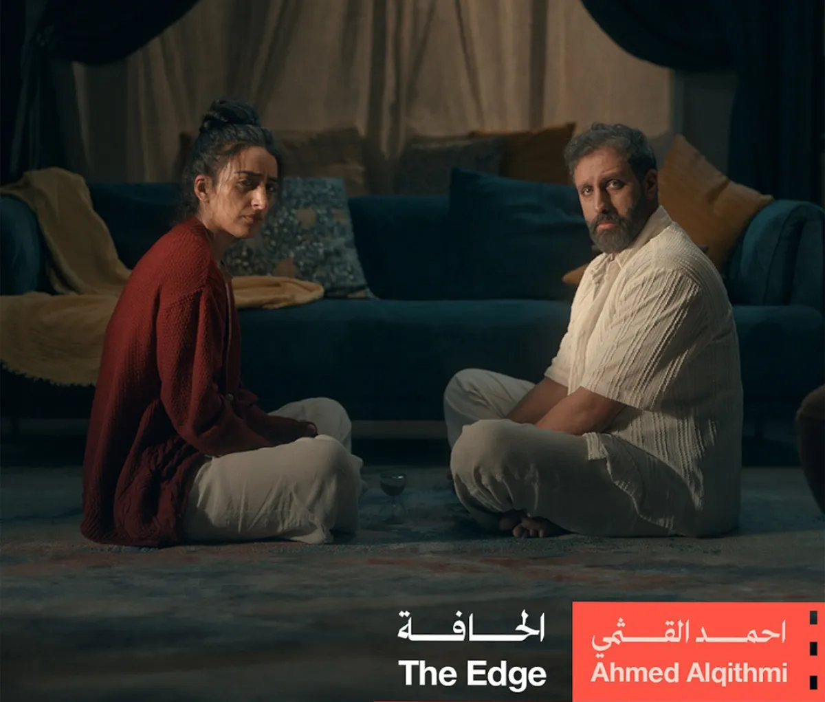 البوستر الدعائي لفيلم الحافة- مصدر الصورة: حساب المهرجان البحر الأحمر السينمائي الدولي على الفيسبوك 