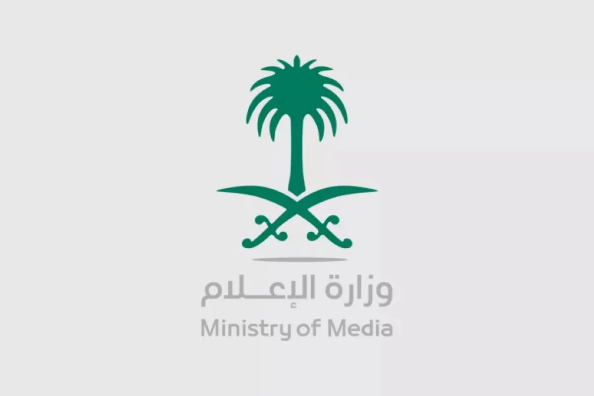 وزارة الإعلام السعودية