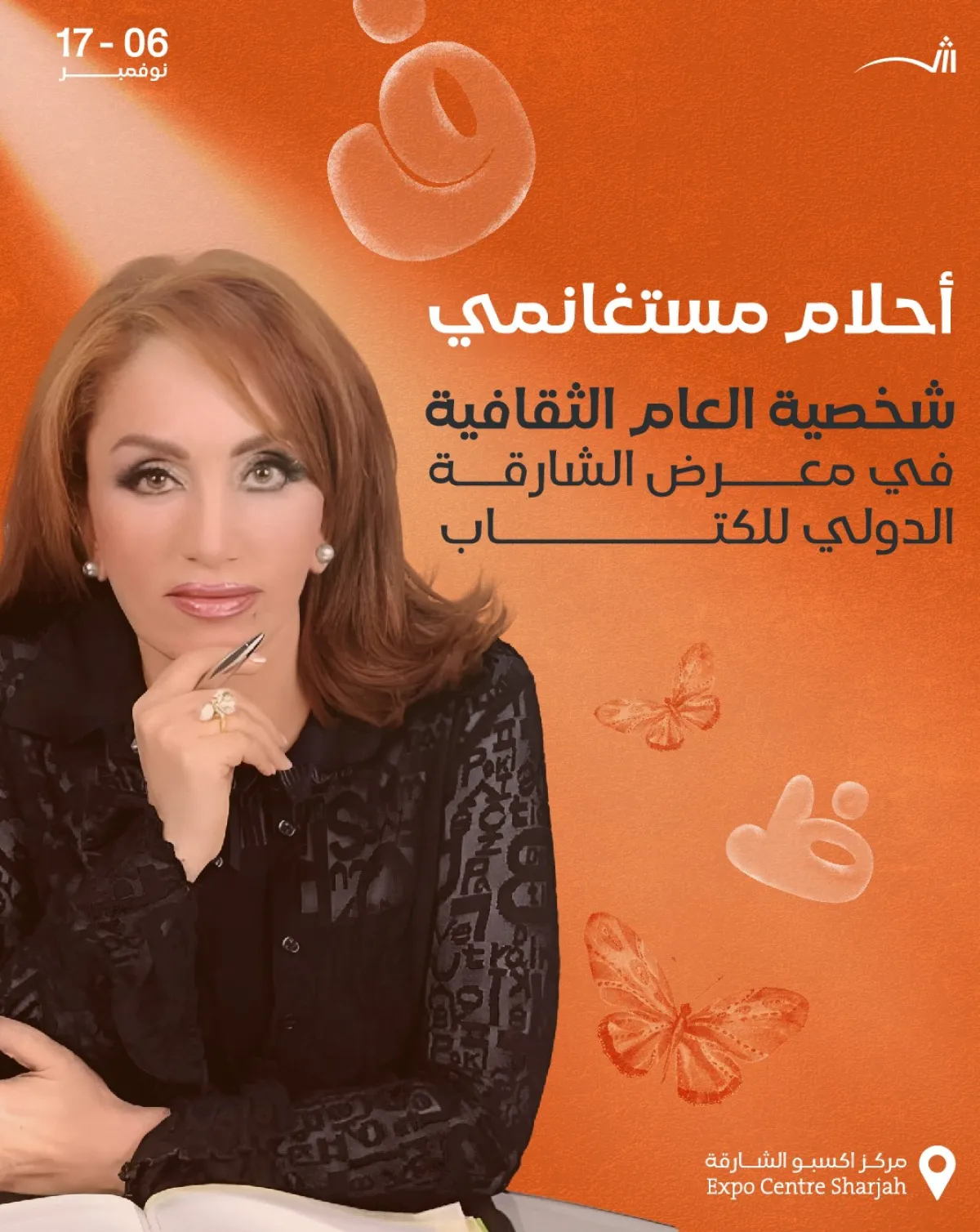 أحلام مستغانمي. الصورة من الحساب الرسمي لمعرض الشارقة للكتاب على منصة x