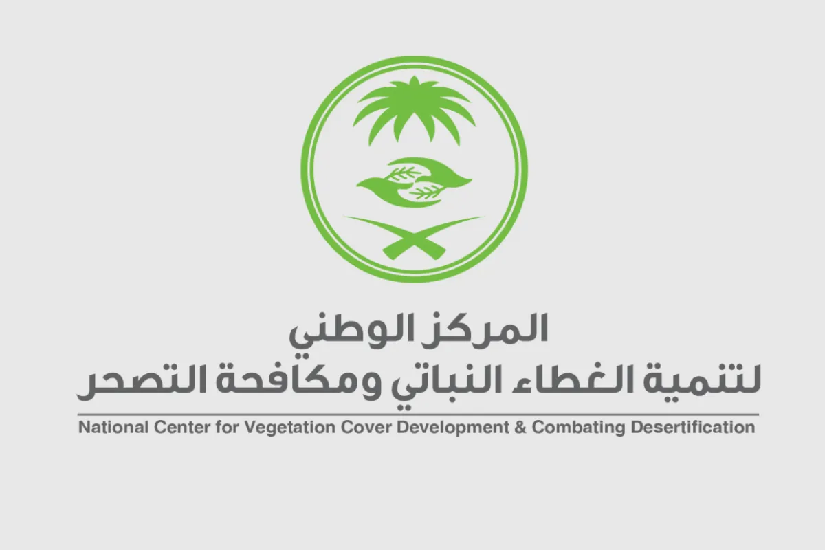المركز الوطني لتنمية الغطاء النباتي ومكافحة التصحر