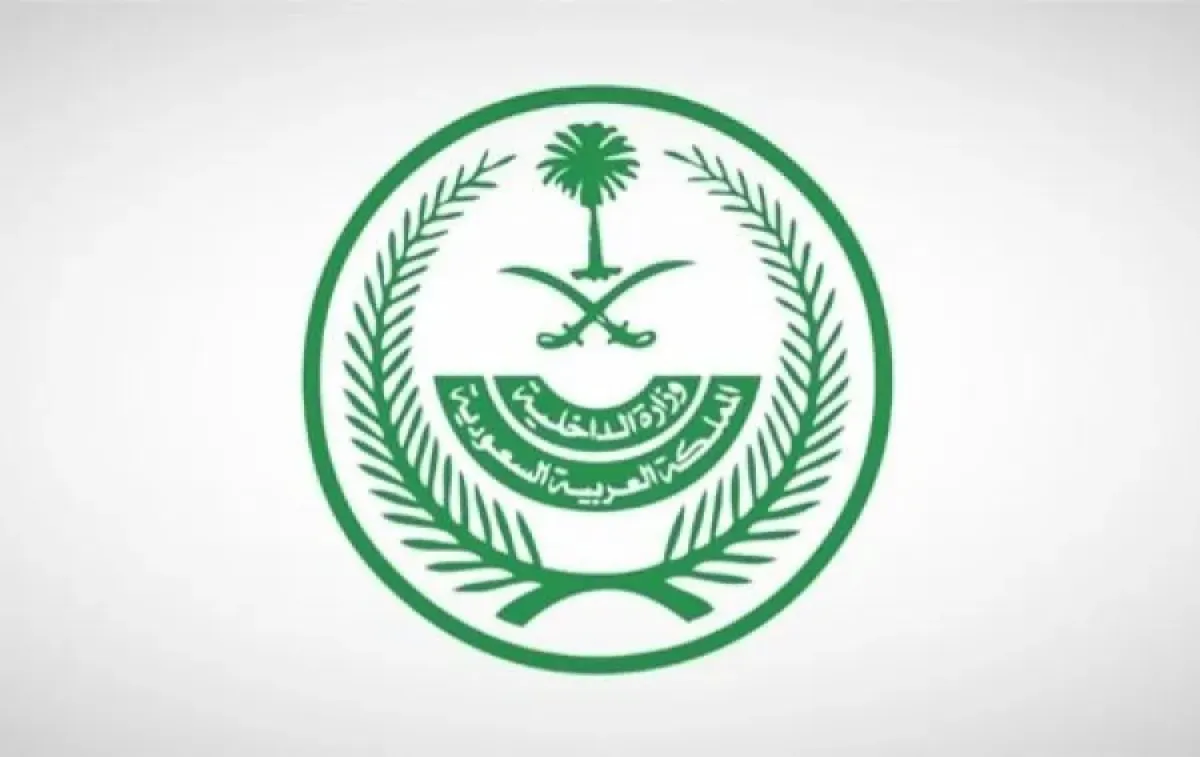 الداخلية السعودية 
