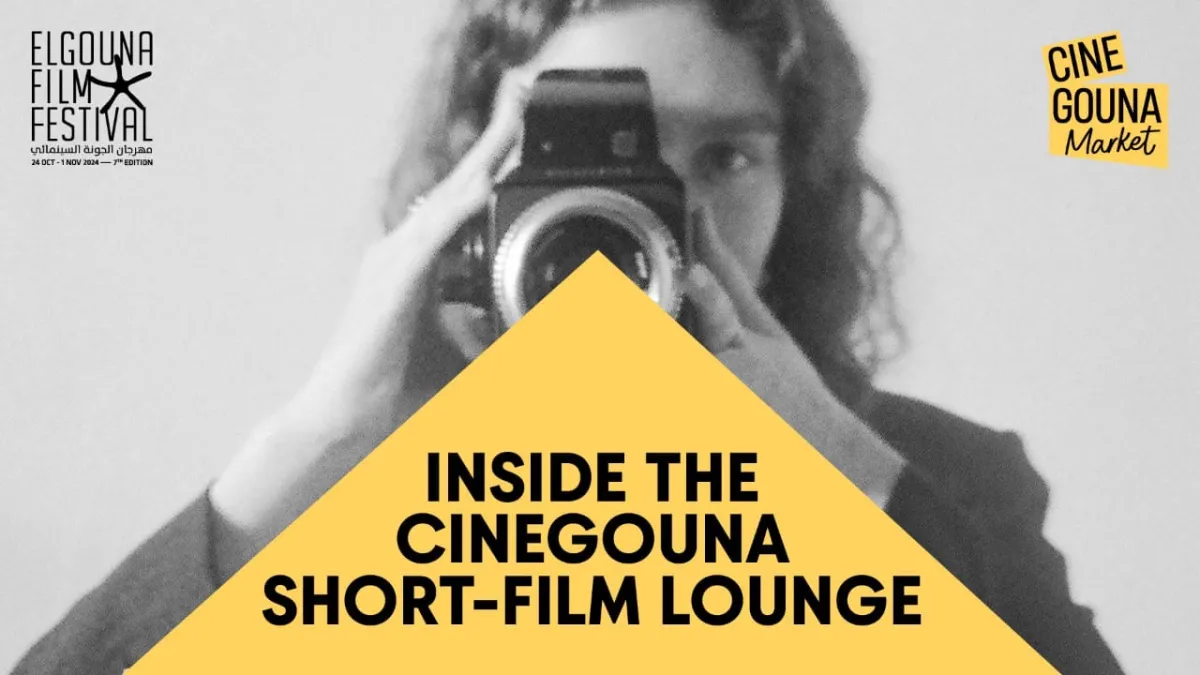 بوستر المعرض - الصورة من المركز الصحفي لمهرجان الجونة