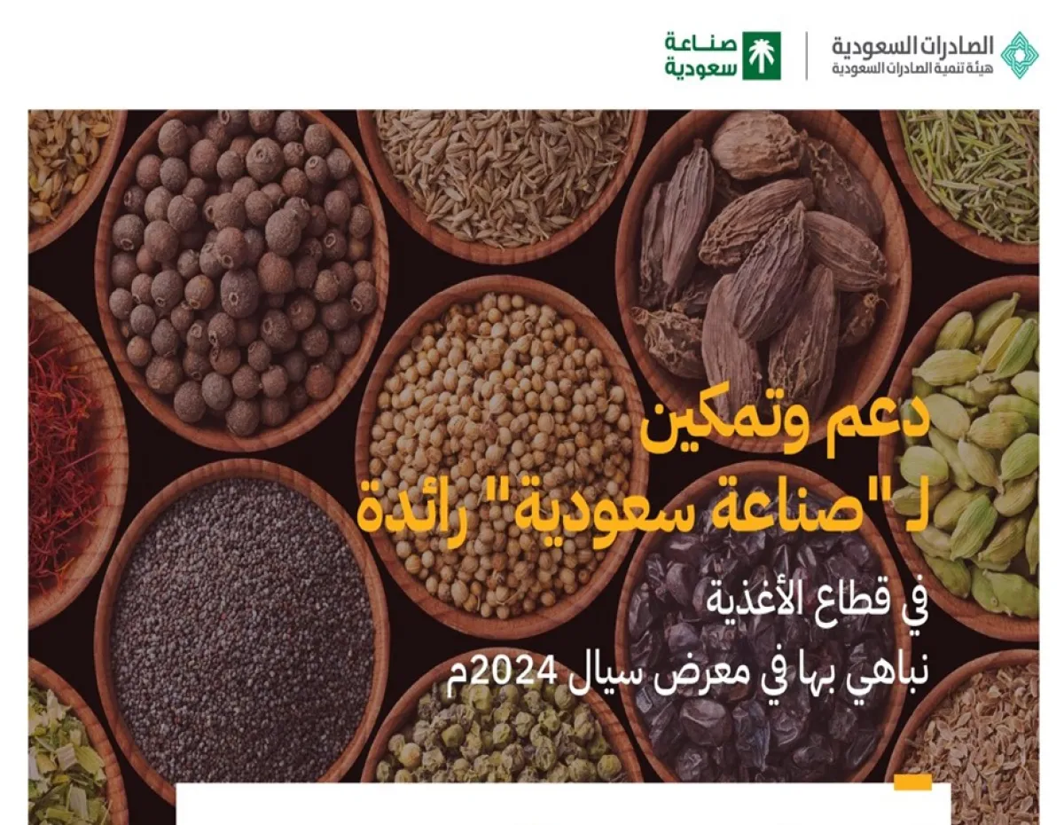 الأغذية السعودية