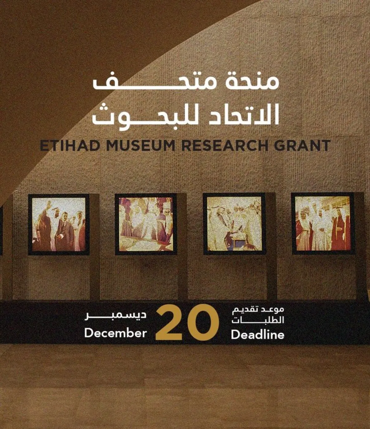 منحة متحف الاتحاد للبحوث. الصورة من الحساب الرسمي لدبي للثقافة على منصة x