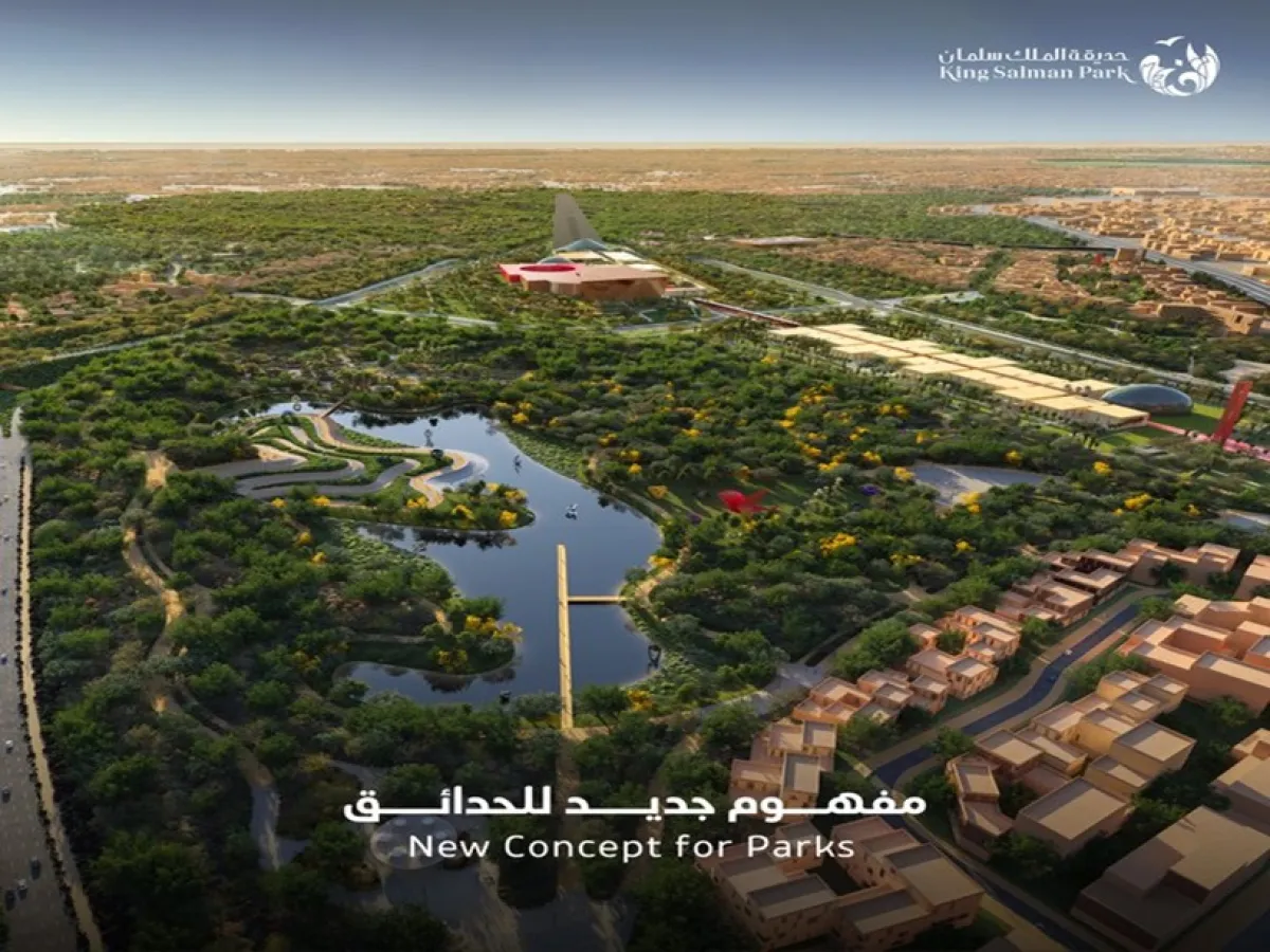 حديقة الملك سلمان