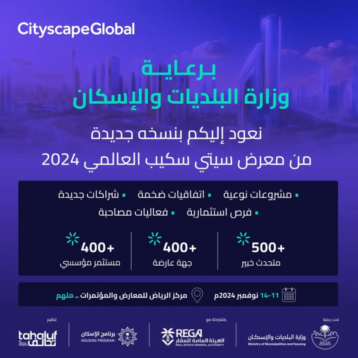 انطلاق النسخة الثانية لمعرض سيتي سكيب العالمي 2024