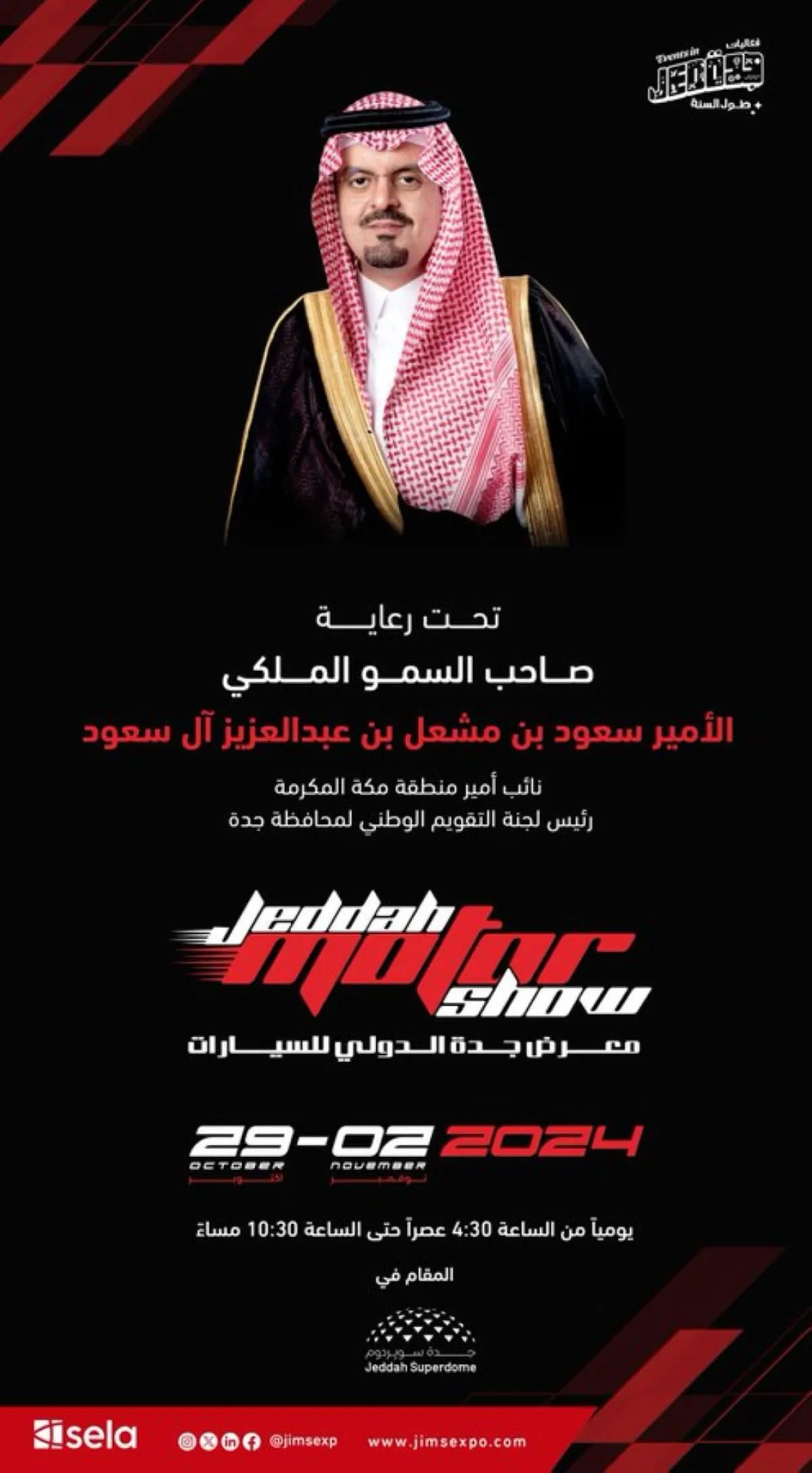 فعاليات معرض جدة الدولي للسيارات