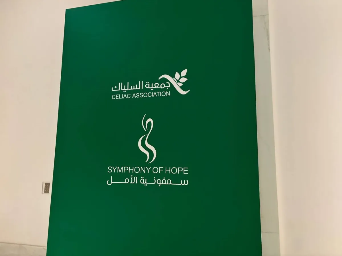 سمفونية الأمل