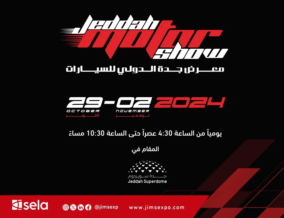 معرض جدة الدولي للسيارات