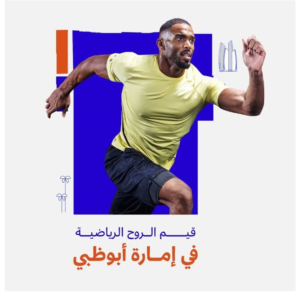 إطلاق قيم الروح الرياضية في أبوظبي. الصورة من الحساب الرسمي لتنمية المجتمع على منصة x