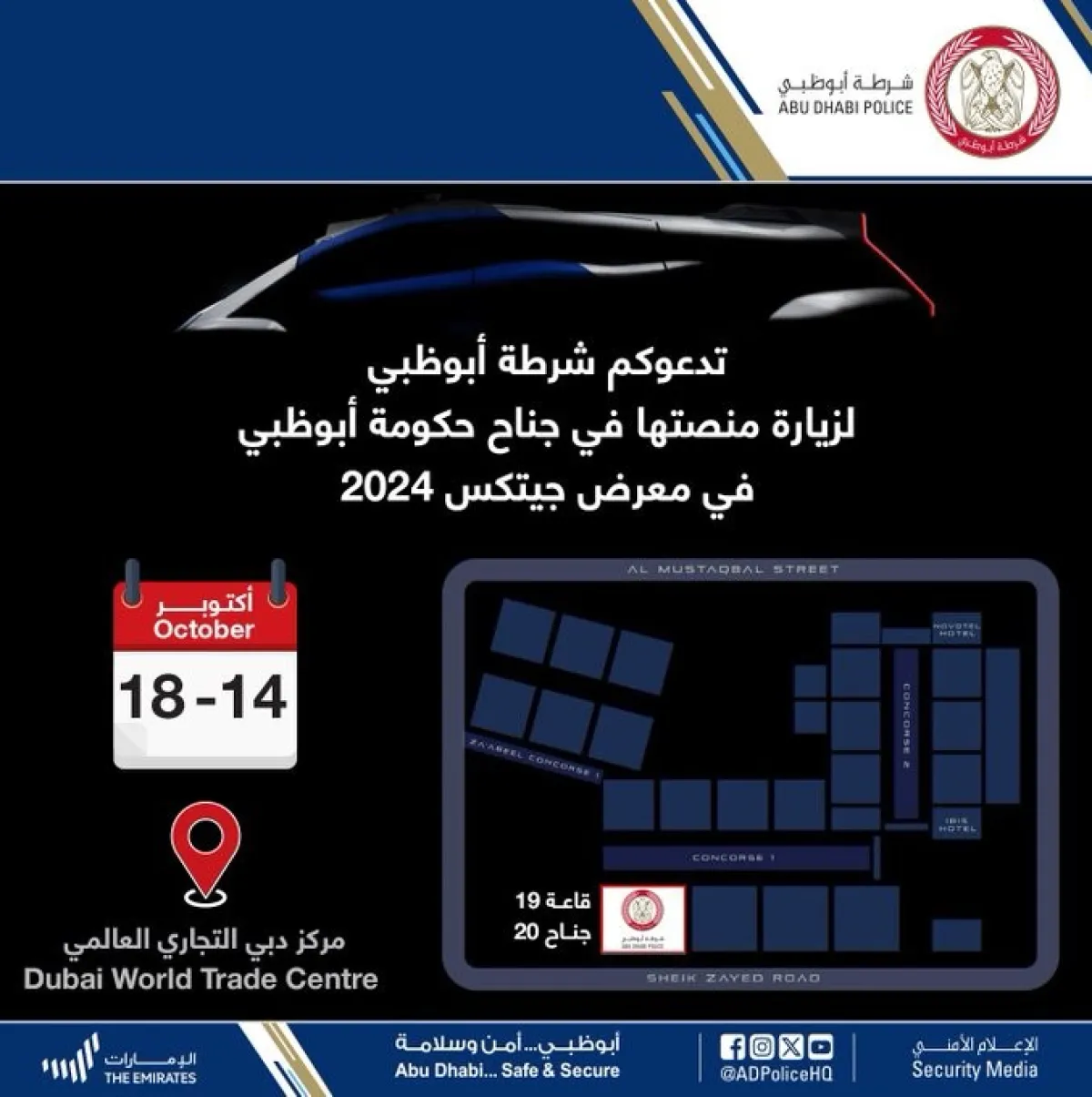 مشاركة شرطة أبوظبي في معرض جيتكس 2024