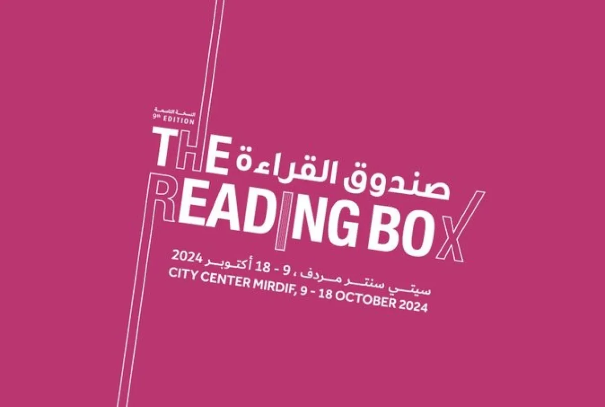 صندوق القراءة