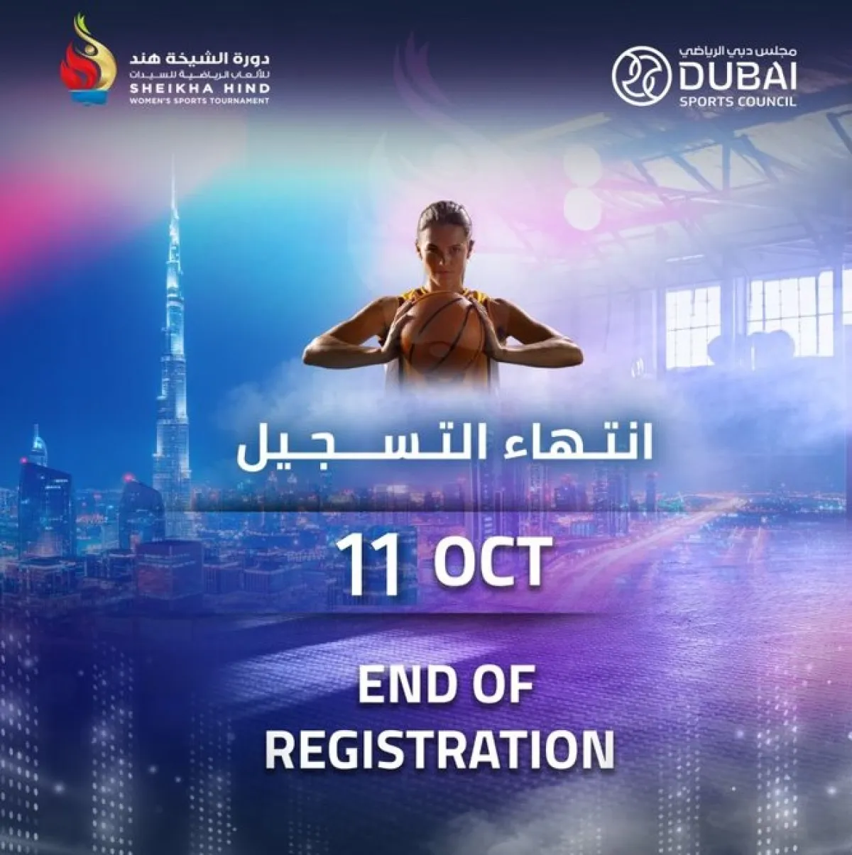 انتهاء التسجيل في دورة الشيخة هند للألعاب الرياضية للسيدات. الصورة من الحساب الرسمي لمجلس دبي الرياضي على منصة x