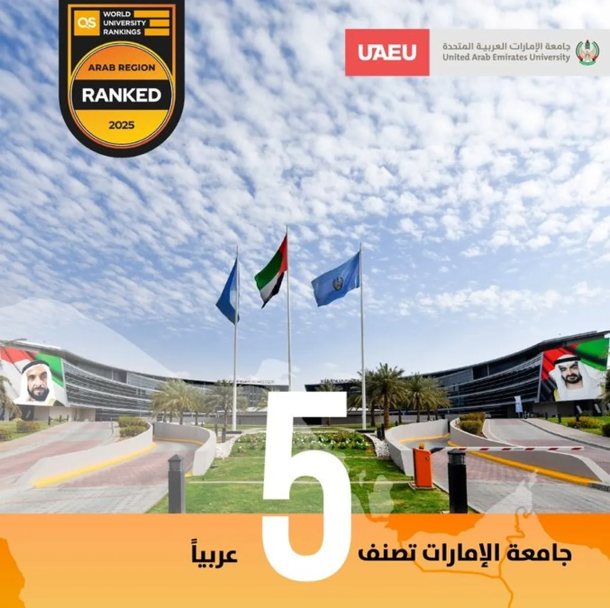 جامعة الإمارات في المركز الخامس في تصنيف QS. الصورة من الحساب الرسمي لجامعة الإمارات على منصة x