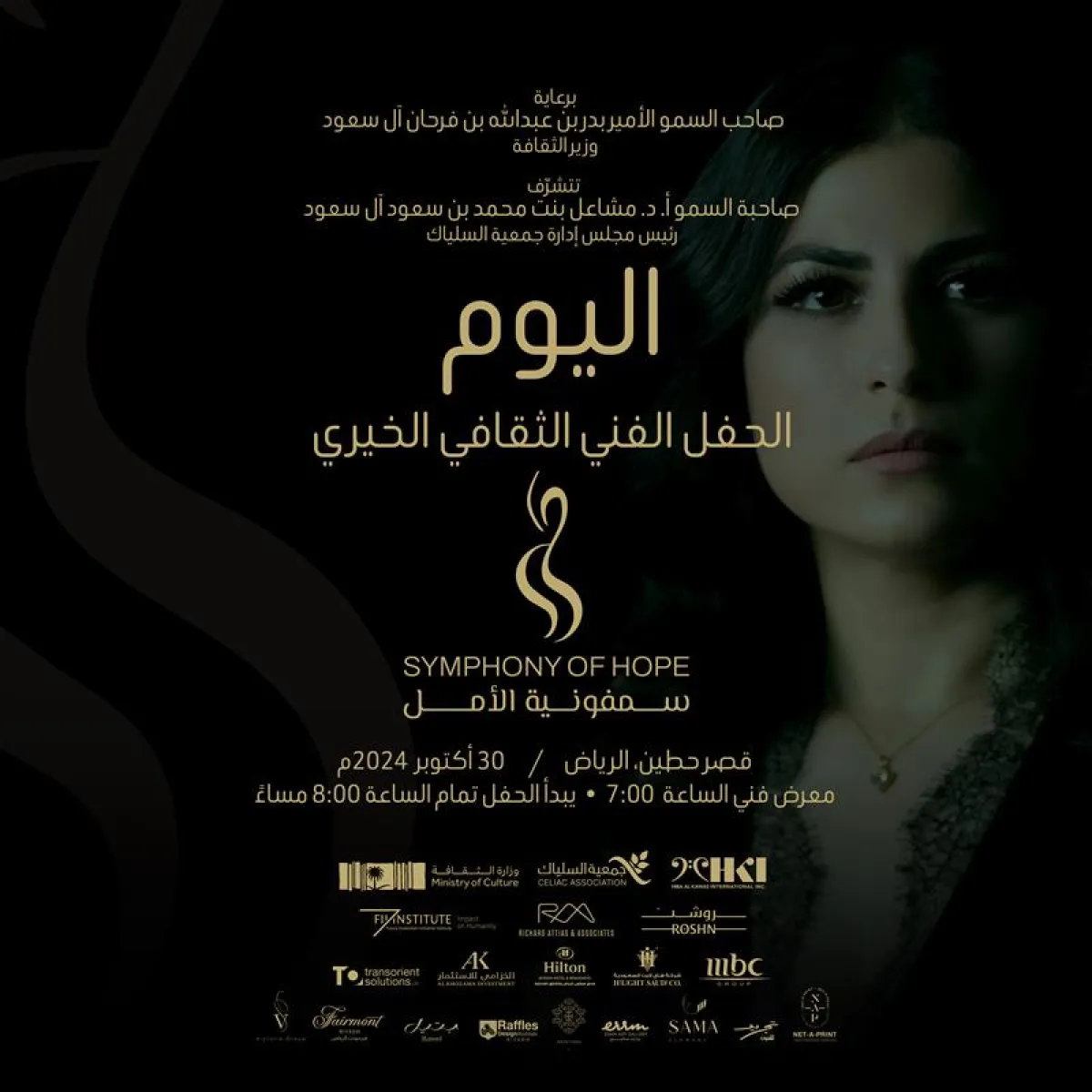 بوستر الحفل - الصورة من الجهة المنظمة