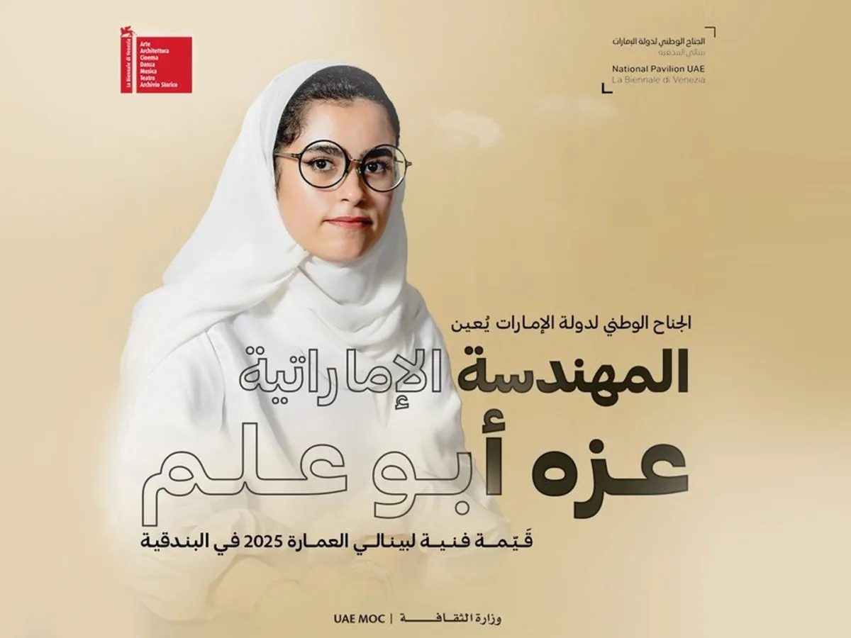 المهندسة عزة أبوعلم. الصورة من الحساب الرسمي لوزارة الثقافة الإماراتية على منصة x