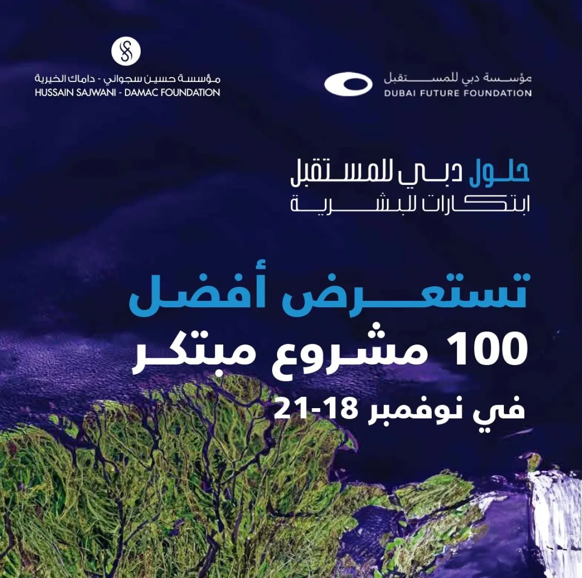 حلول دبي للمستقبل