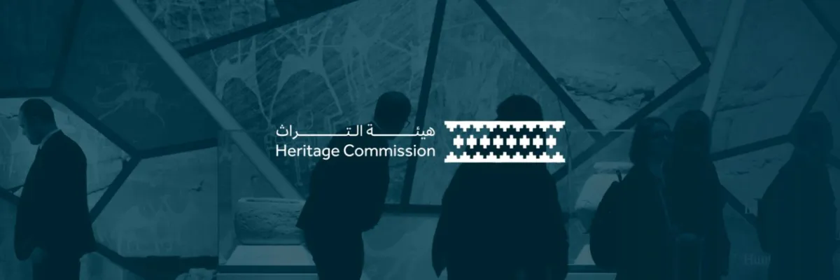 هيئة التراث