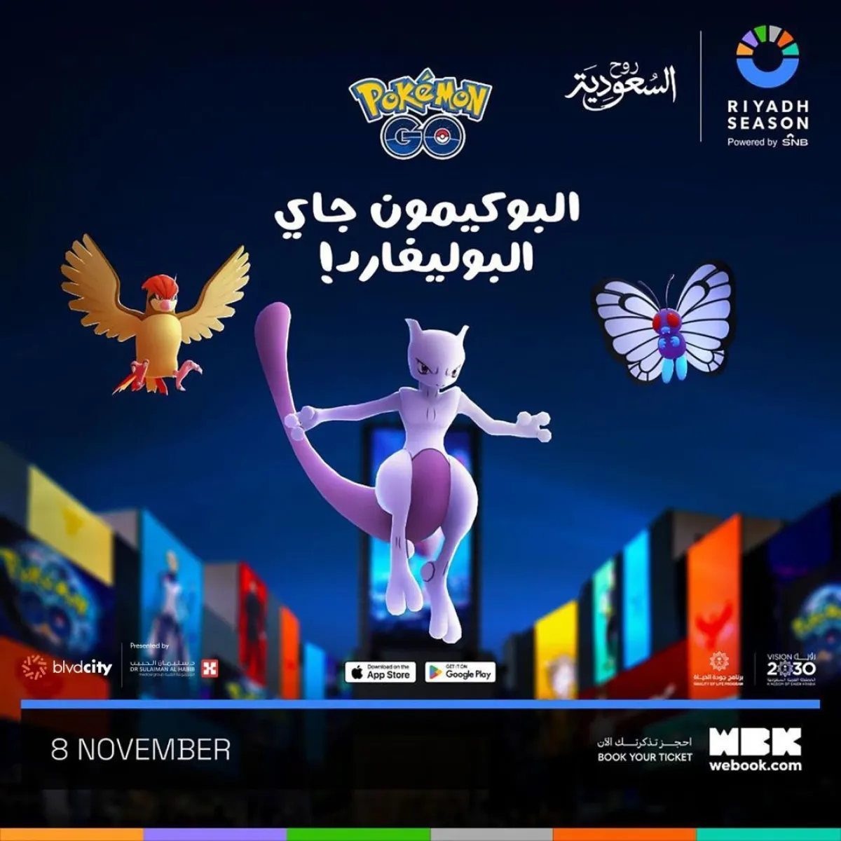 حفل إطلاق لعبة بوكيمون جو