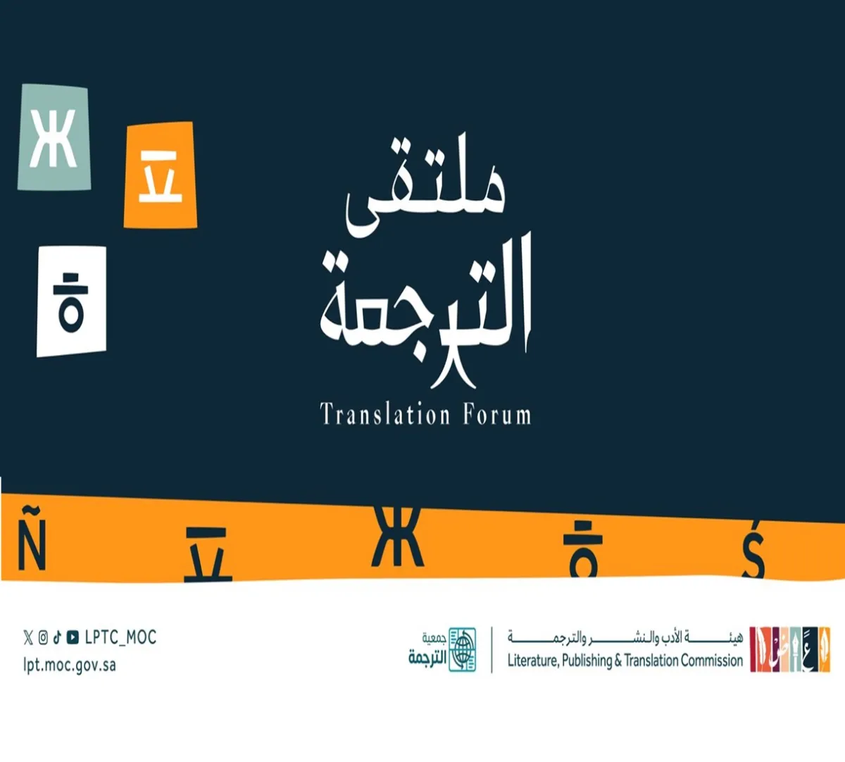 ملتقى الترجمة