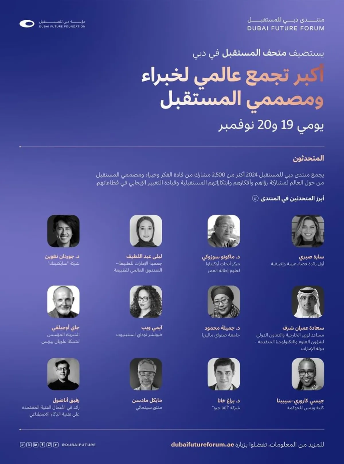 2500 خبير من 100 دولة يشاركون في أكبر تجمع عالمي لتصميم واستشراف المستقبل - مصدر الصورة وكالة انباء الإمارات