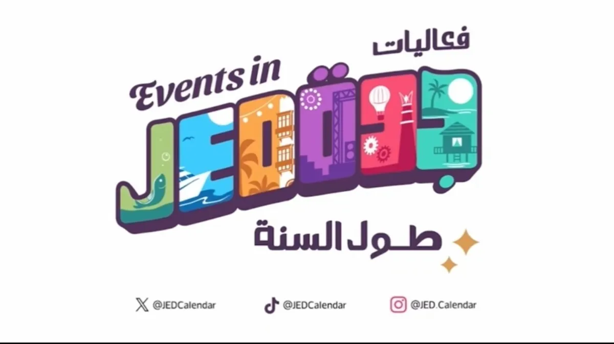 فعاليات جدة