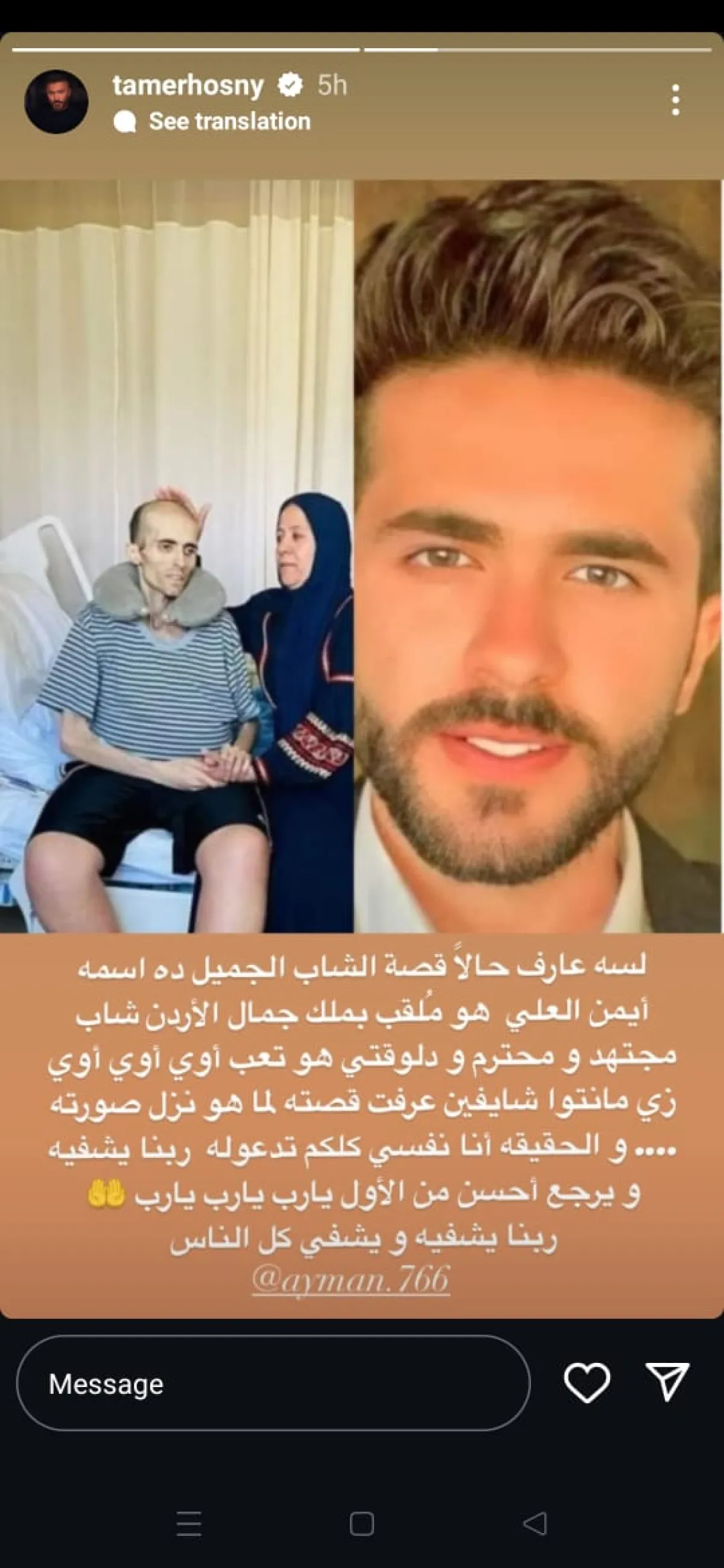 ملك جمال الأردن أيمن العلي- الصورة من خاصية القصص القصيرة بحساب تامر حسني على إنستغرام