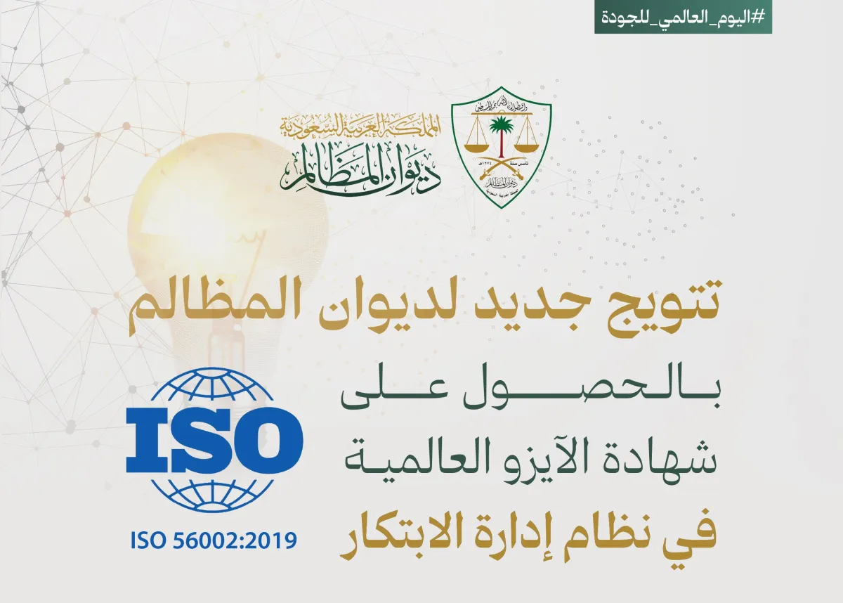 ديوان المظالم