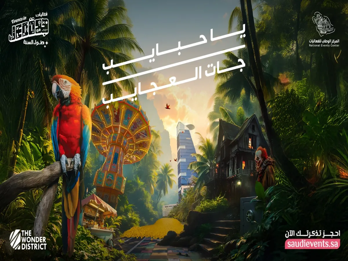 منطقة العجائب