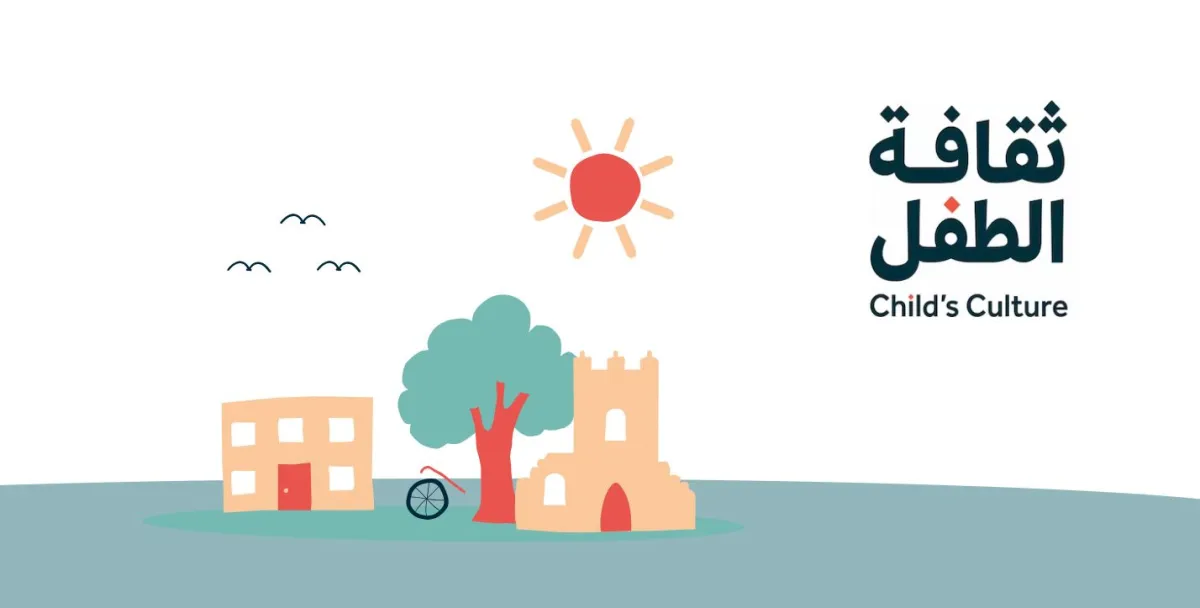 الثقافة السعودية تطلق  منصة ثقافة الطفل رسميا محتضنة سلسلة من الفعاليات المشوقة - الصورة من موقع وزارة الثقافة السعودية 