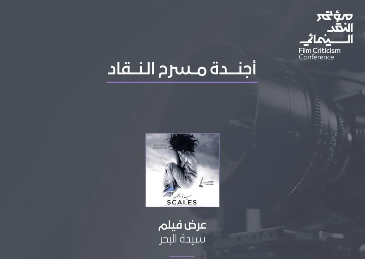 الصورة من صفحة هيئة الأفلام السعودية على إنستغرام