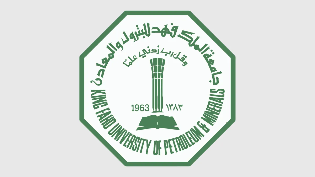 جامعة الملك فهد للبترول والمعادن