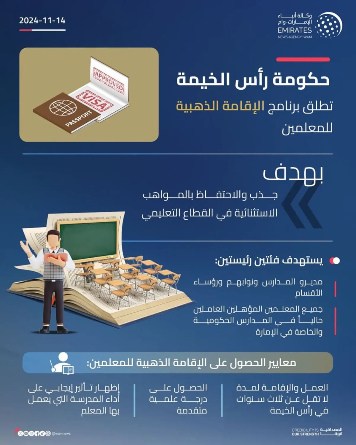 الإقامة الذهبية للمعلمين - مصدر الصورة وكالة أنباء الإمارات