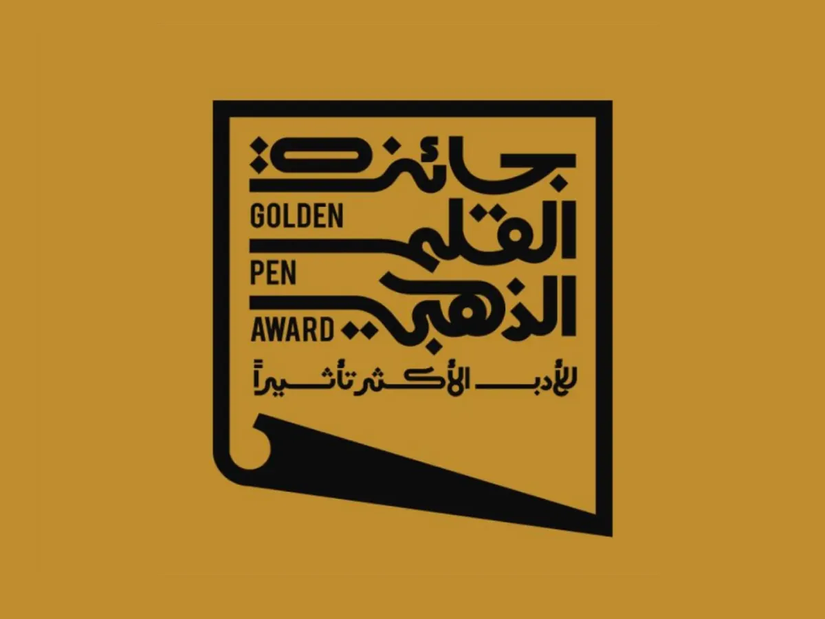 جائزة القلم الذهبي