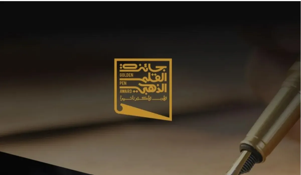 بوستر جائزة القلم الذهبي