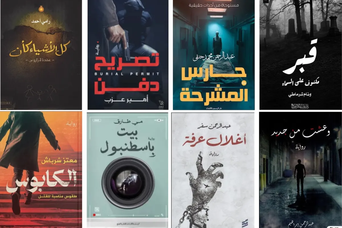 روايات غموض ورعب تم اختيارها في القائمة الطويلة لجائزة القلم الذهبي