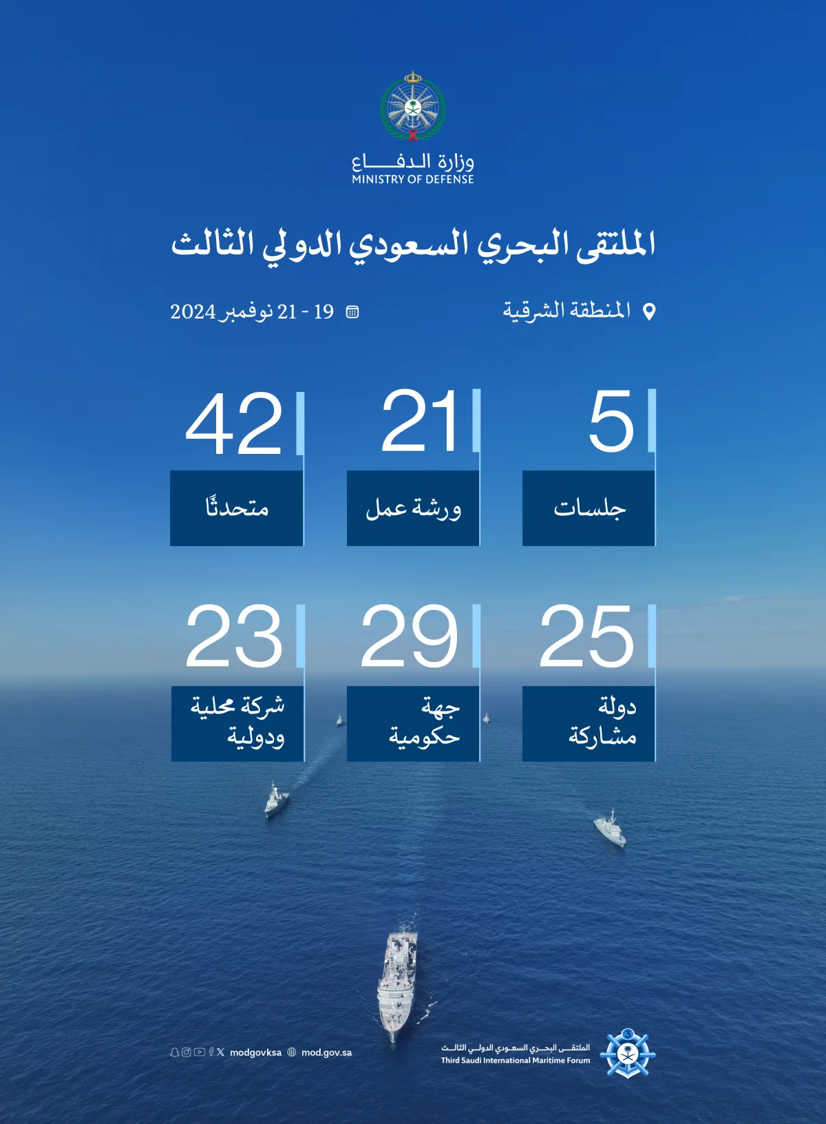 الملتقى البحري