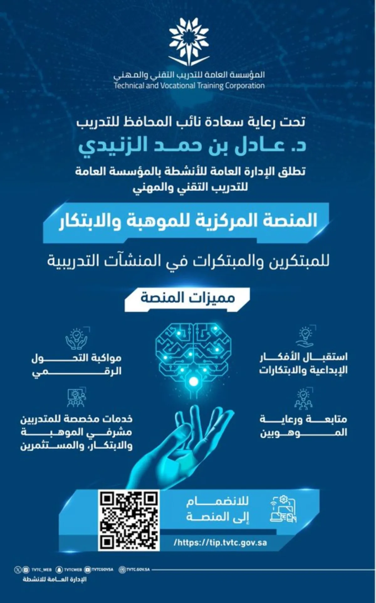 المنصة الالكترونية المركزية للموهبة والابتكار - مصدر الصورة حساب التدريب التقني على منصة إكس