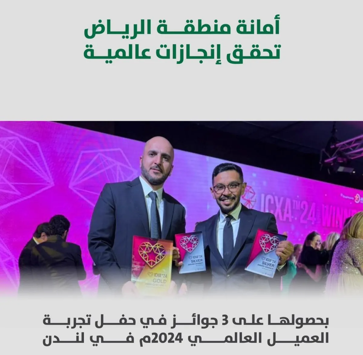 أمانة الرياض